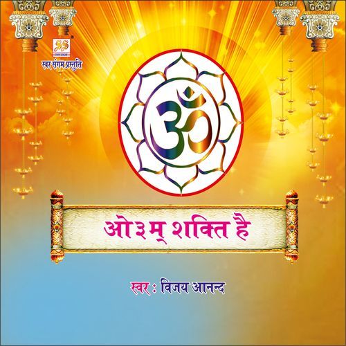 Om Shakti Hai