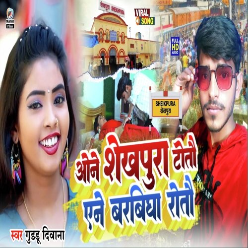 One Sheikhpura Totau Ane Barbigha Rotau