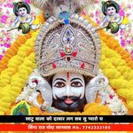 खाटु वाला को दरबार लग सब सु प्यारो च