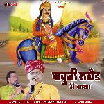 Pabuji Rathore Ri Katha