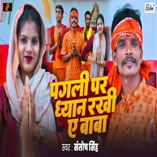 Pagli Par Dhyan Rakhi A Baba