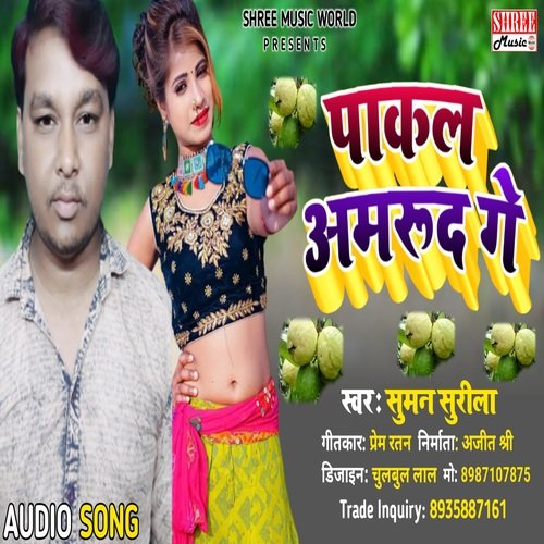 Pakal Amrudh (bhojpuri song)