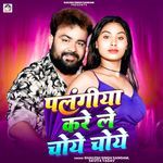 Palangiya Karele Choye Choye