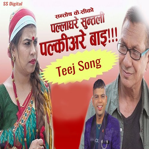 Palla Ghare Suntali