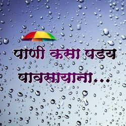 Pani Kasa Paday Pavsayana