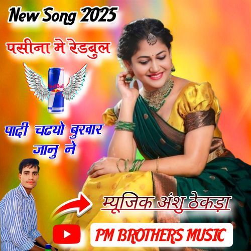 Pasina Me Red Bull Paadi Chadyo Bhukar Jaanu Ne