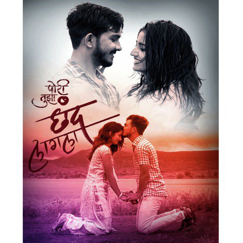 Pori Tujha Chhand Lagala_poster_image