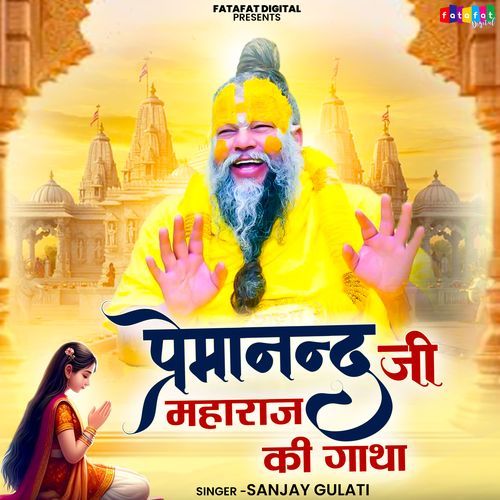 Premanand Ji Maharaj Ki Gatha
