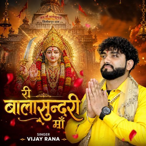 RI BALASUNDARI MAA