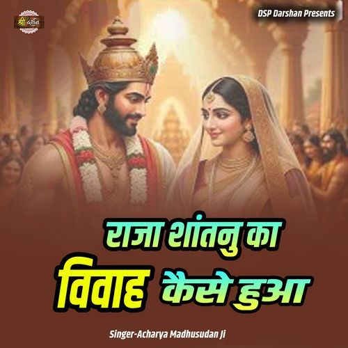 Raja Shantanu Ka Vivah Kaise Hua cover art