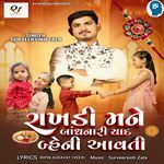 Rakhadi Mane Bandhnari Yaad Bheni Aavti