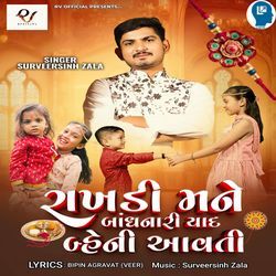 Rakhadi Mane Bandhnari Yaad Bheni Aavti