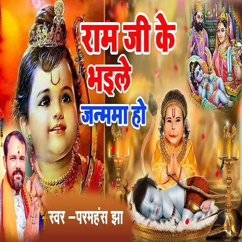 Ram Ji Ke Bhaile Janamma Ho