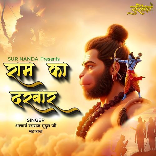 Ram Ka Darbaar