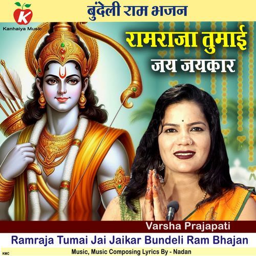 Ramraja Tumai Jai Jaikar Bundeli Ram Bhajan