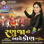 Ranuja thi Ave Kon Ramapir Ramapir