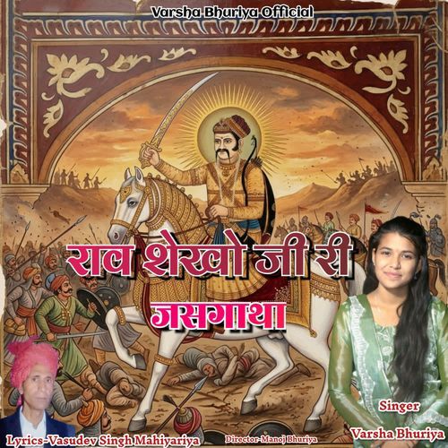 Rao Shekho Ji Ri Jasgatha
