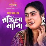 Roggila Maji (রঙিলা মাঝি)