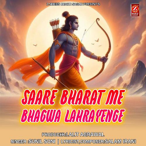 Saare Bharat Me Bhagwa Lahrayenge