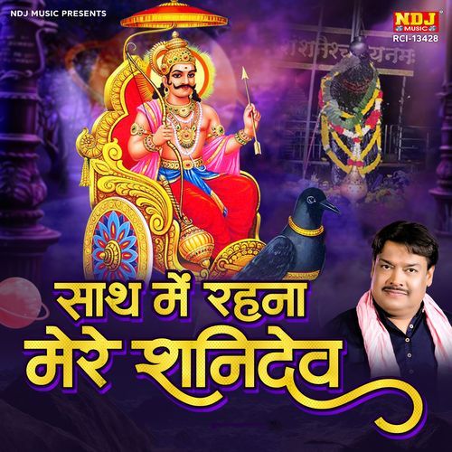 Saath Me Rehna Mere Shanidev
