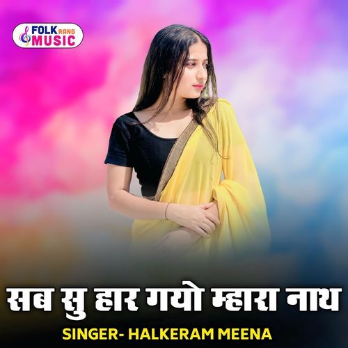 Sab Su Haar Gayo Mharo Nath
