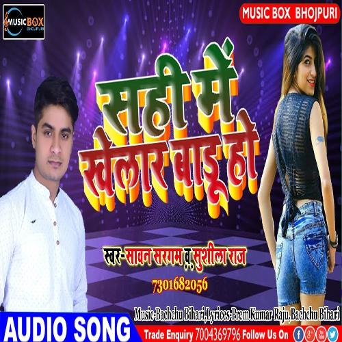 Sahi Me Khelar Badu Ho (Bhojpuri Song)