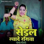 Sandle Laade Rasiya