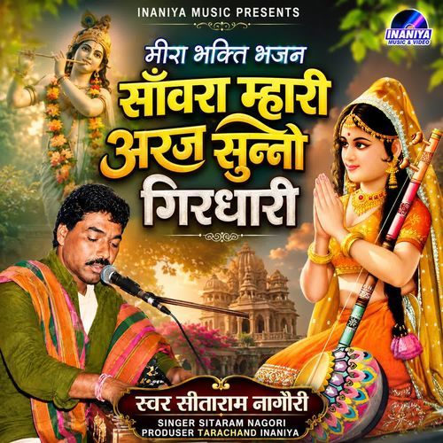 Sanwara Mhari Araj Suno Girdhari