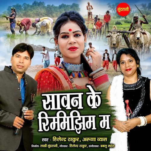 Sawan Ke Rimjhim
