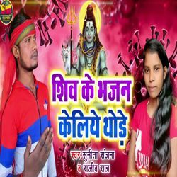 Shiv Ke Bhajan Keliye Thore-Qgk5CSRARkQ