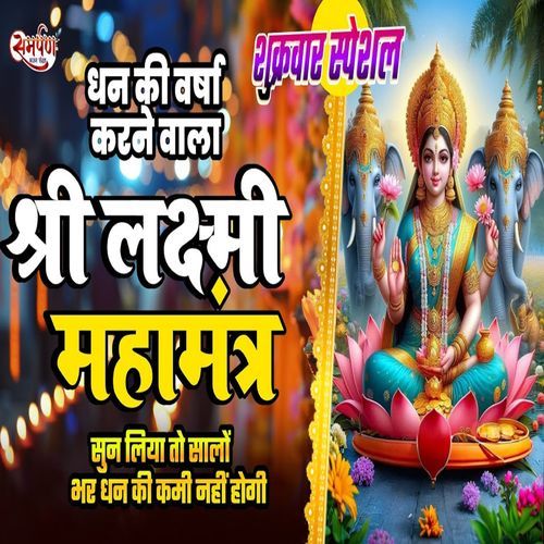 Shree Lakshmai Mahamantra