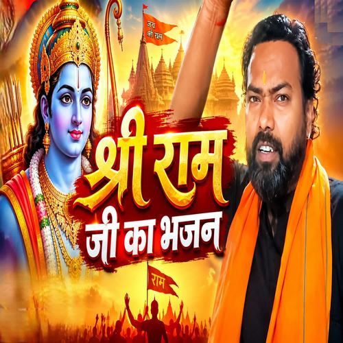 Shree Ram Ji ka Bhajan