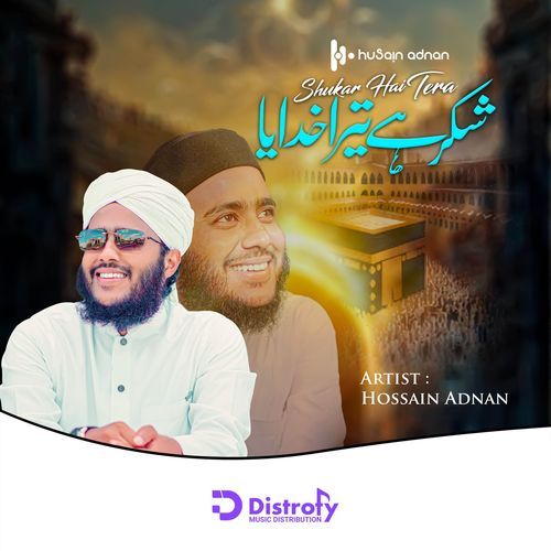Shukar Hai Tera