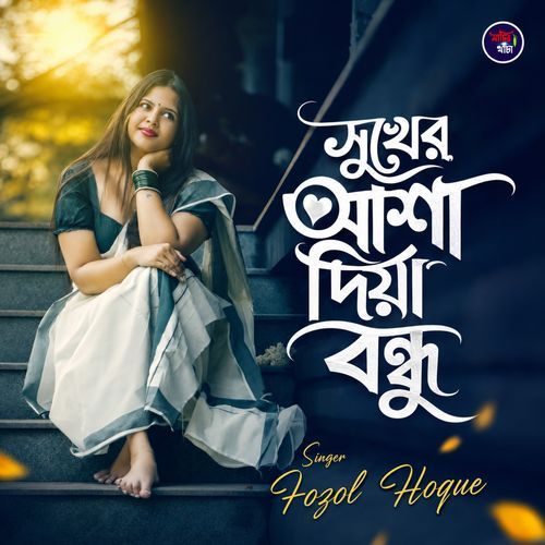 Shukher Asha Diya Bondhu