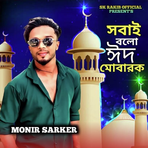 Sobai Bolo Eid Mubarak