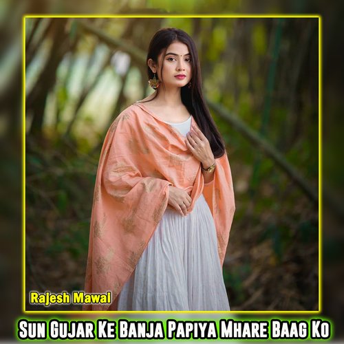 Sun Gujar Ke Banja Papiya Mhare Baag Ko