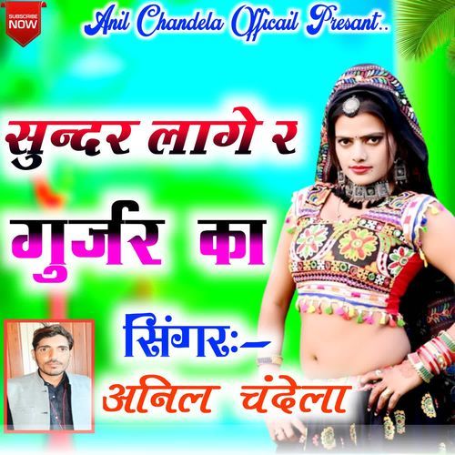 Sundar Lage Re Gurjar Ka