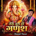 तेरी जय हो गणेश