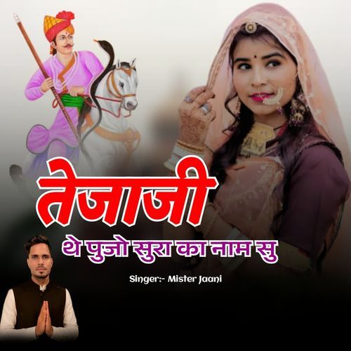 Tejaji the pujo sura ka naam su