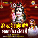 Tere Dar Pe Aake Bhole Bhakt Tera Rota Hai