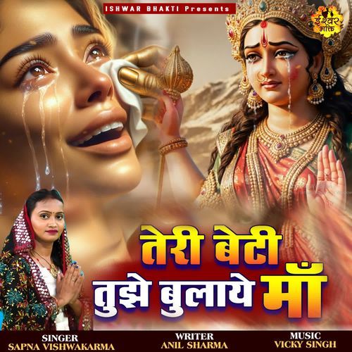 Teri Beti Tujhe Bulaye Maa