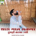 Thara Gaal Sakga Dupatto Bandhya Jyo