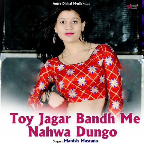 Toy Jagar Bandh Me Nahwa Dungo