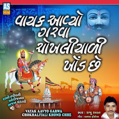 Vayak Aavyo Garva Chokhaliyali Khod Che