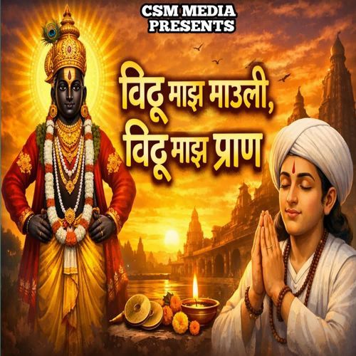 Vithu Majha Mauli Vithu Majha Praan