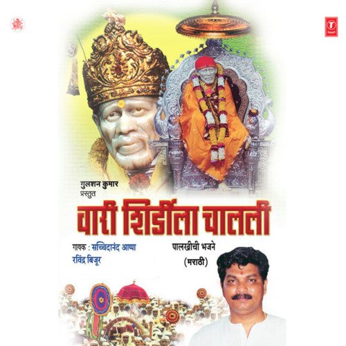 Waari Shirdila Chalali (Palkhichi Bhajane)