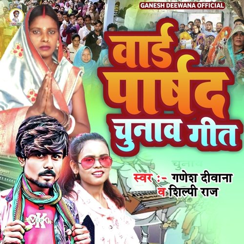 Ward Parshad Chunav Gana