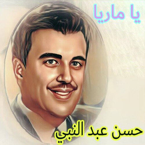 El Hob Al Kadim