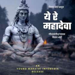 Ye Re Mahadeva-SSoYez1lAkY