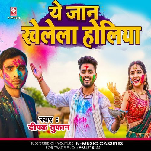 Ye jaan Khelela Holiya Tahre Toliya aayeel bani ho